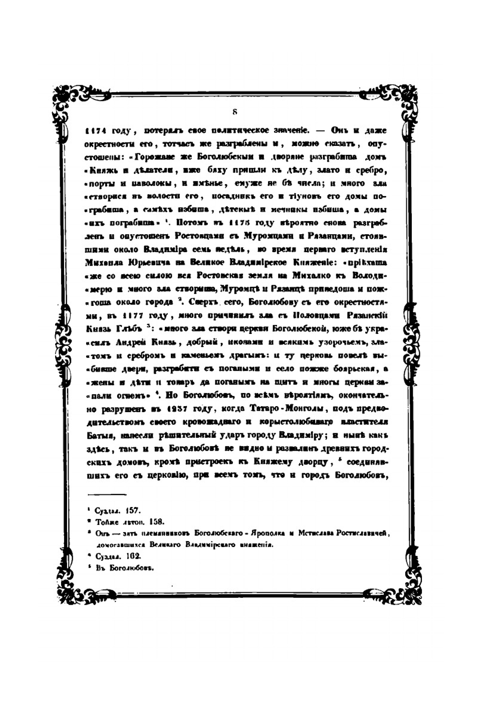 Древний Боголюбов город и монастырь в его окрестности | В.И. Доброхотов
