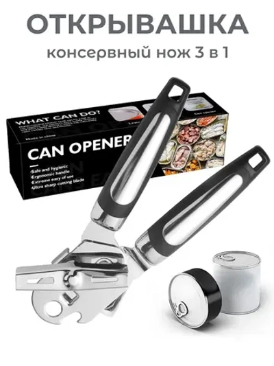 Открывашка для консервов Консервный нож