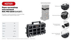KETER ROC PRO GEAR 2.0 (22″) пластиковый ящик-органайзер (38372)