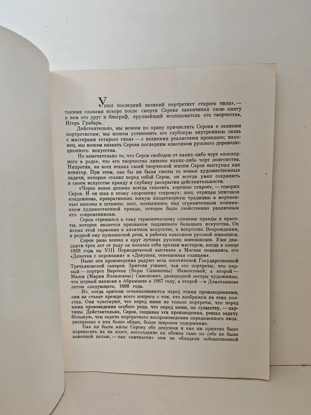 Валентин Александрович Серов