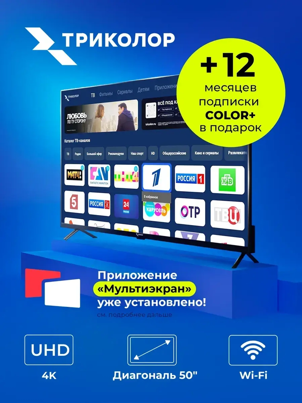 Телевизор SMART TV 50 диагональ 4K (+год подписки)