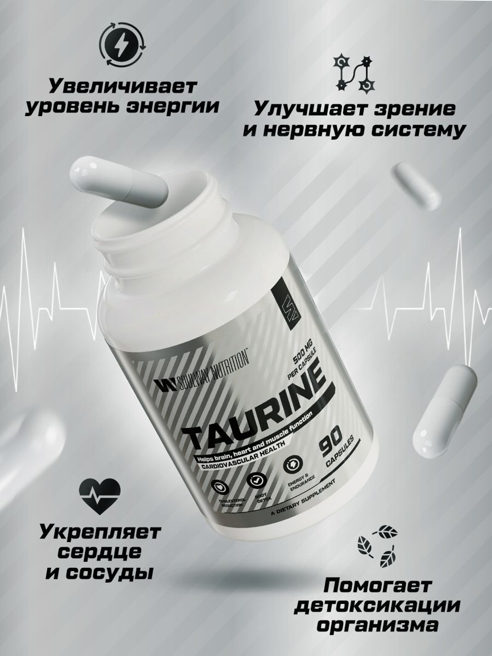 Таурин 500 мг / Soul Way / 90 капсул