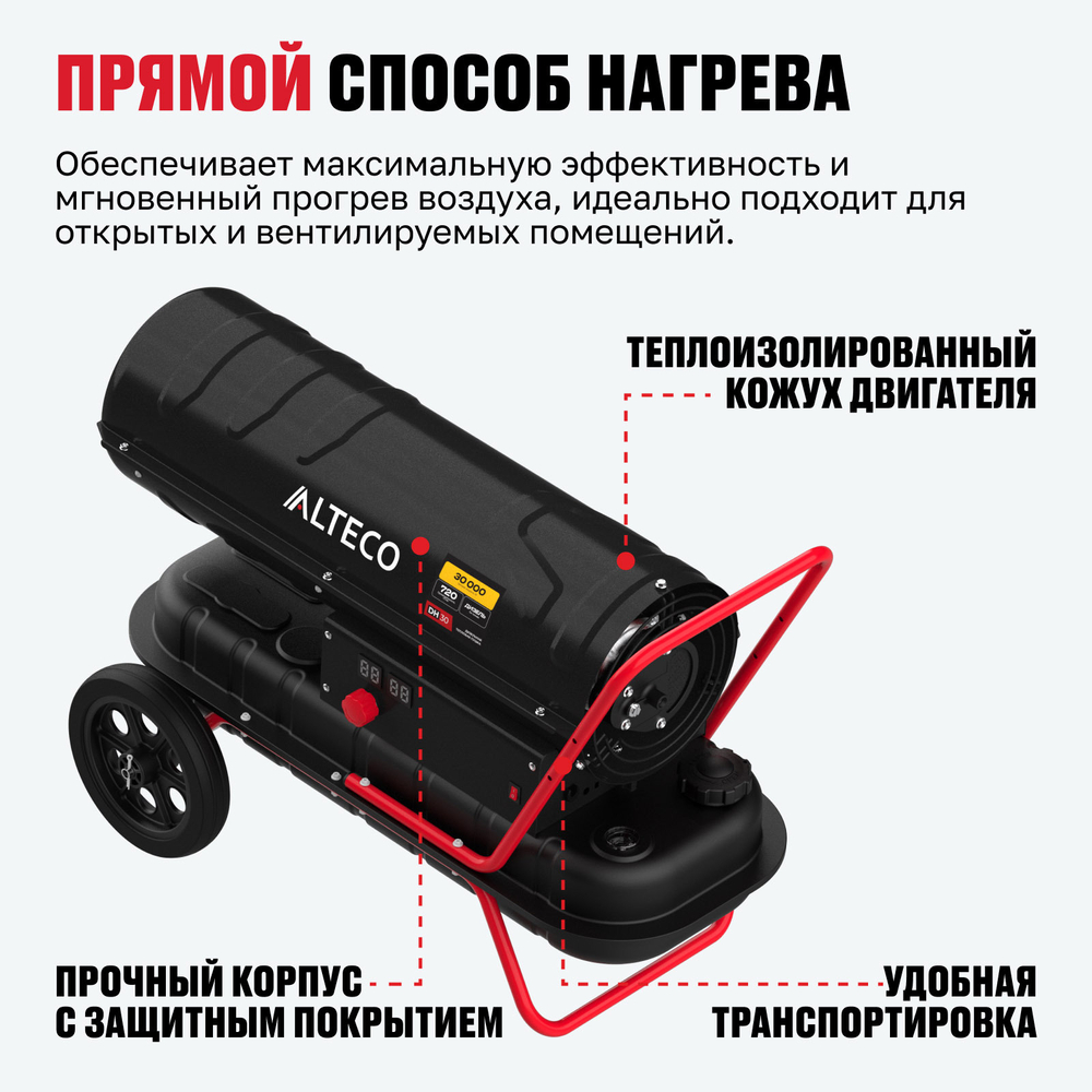 Дизельная тепловая пушка ALTECO DH 30