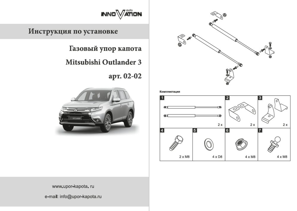 Упор (амортизатор) капота для Mitsubishi Outlander 3 (2012-) Autoinnovation.02-02