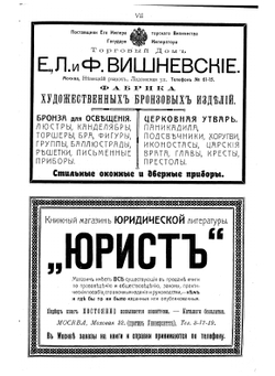 Вся Москва. Адресная и справочная книга на 1915 год. Книга 1 | А.С. Суворин