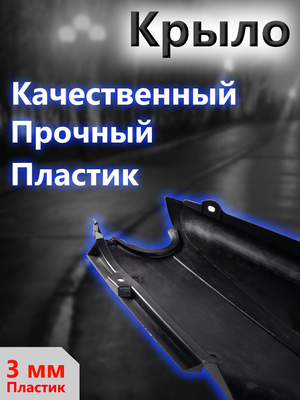 Крыло на ВАЗ 2114, 2113, 2115 переднее левое