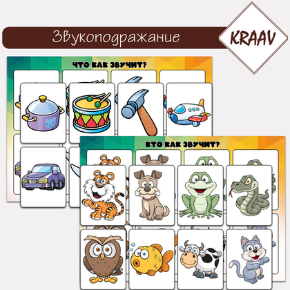 Развивающая игра на липучках "Звукоподражание"