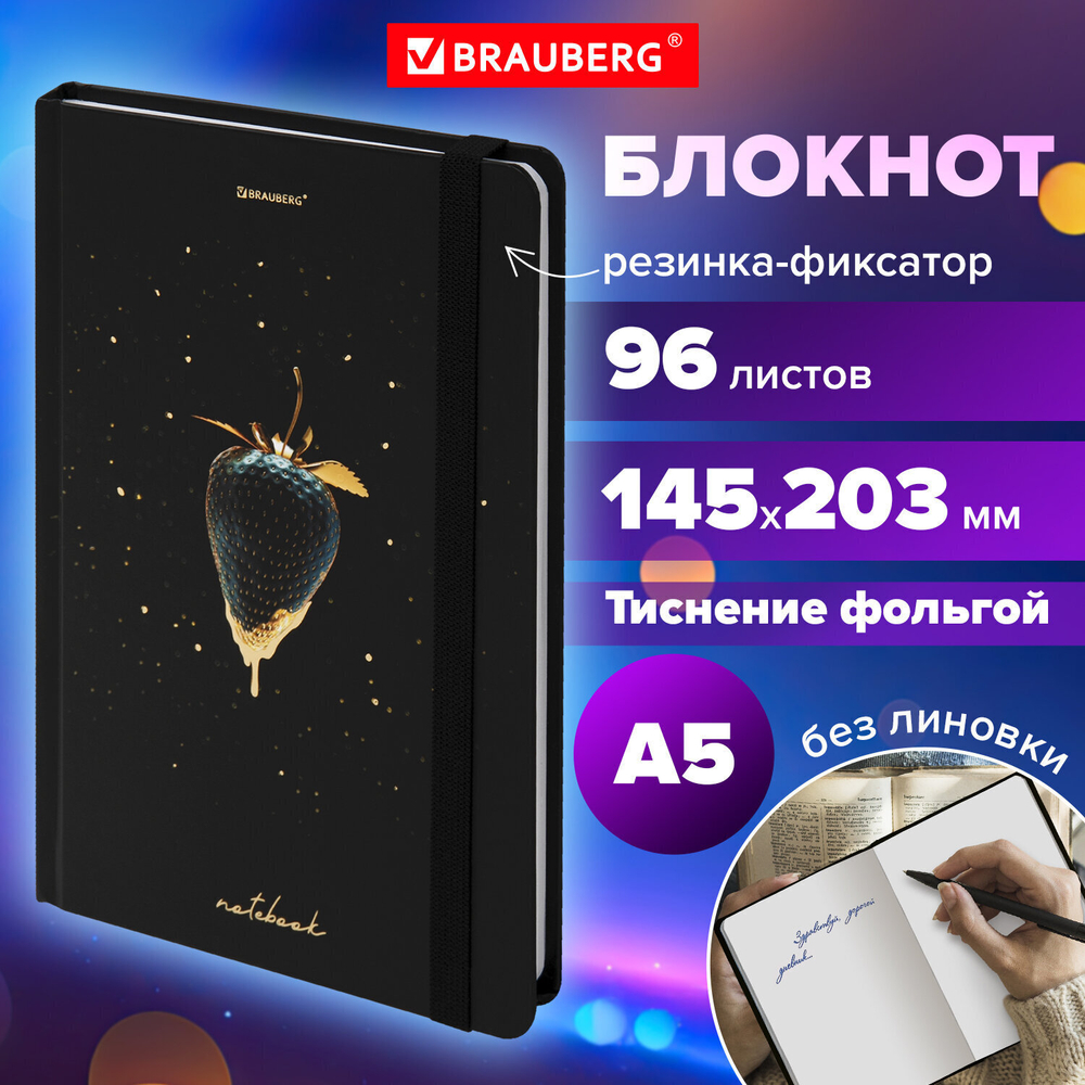 Блокнот с резинкой без линовки 96 л. А5 (145х203 мм) твердая обложка с фольгой BRAUBERG "Strawberry" (4 штуки в упаковке)