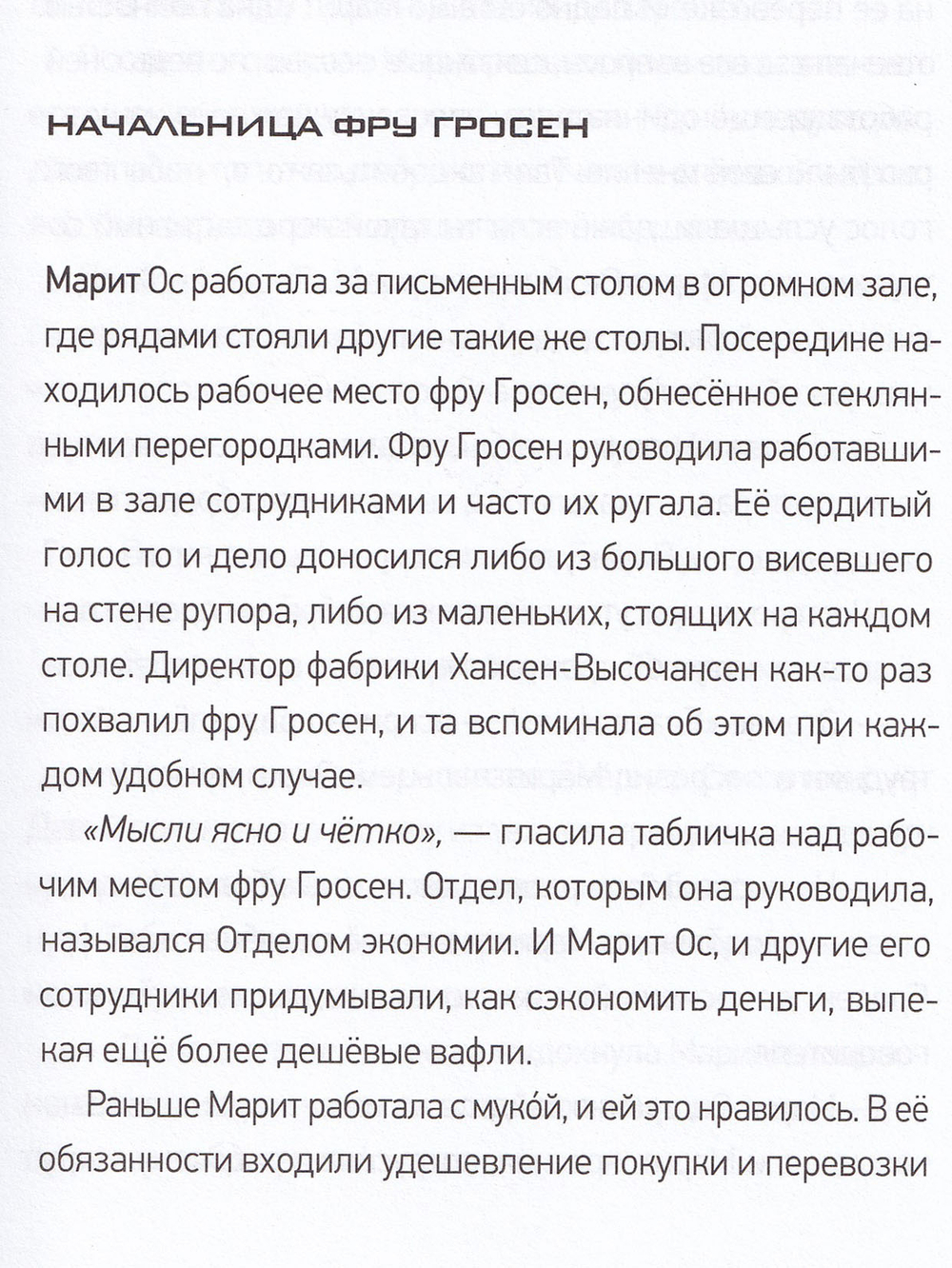 Фабрика без сердца