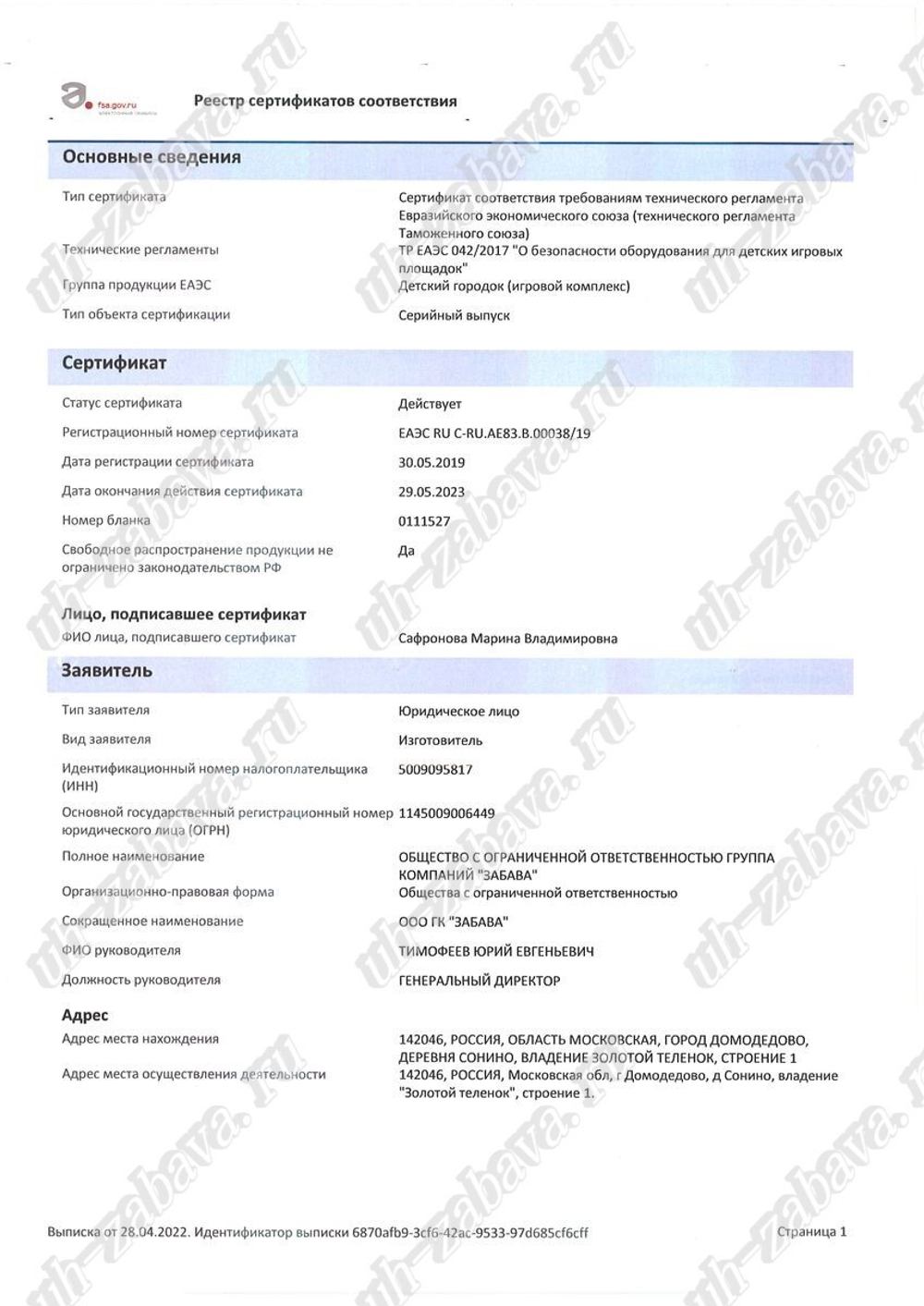 Игровой комплекс ДК-002