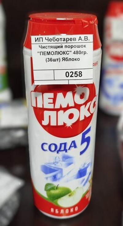 Чистящий порошок "ПЕМОЛЮКС" 480гр. (36шт) Яблоко