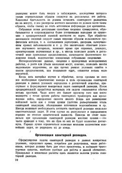 Военно-санитарный справочник РККА  Военно-санитарное упр. РККА. Часть 2 |  Сборник