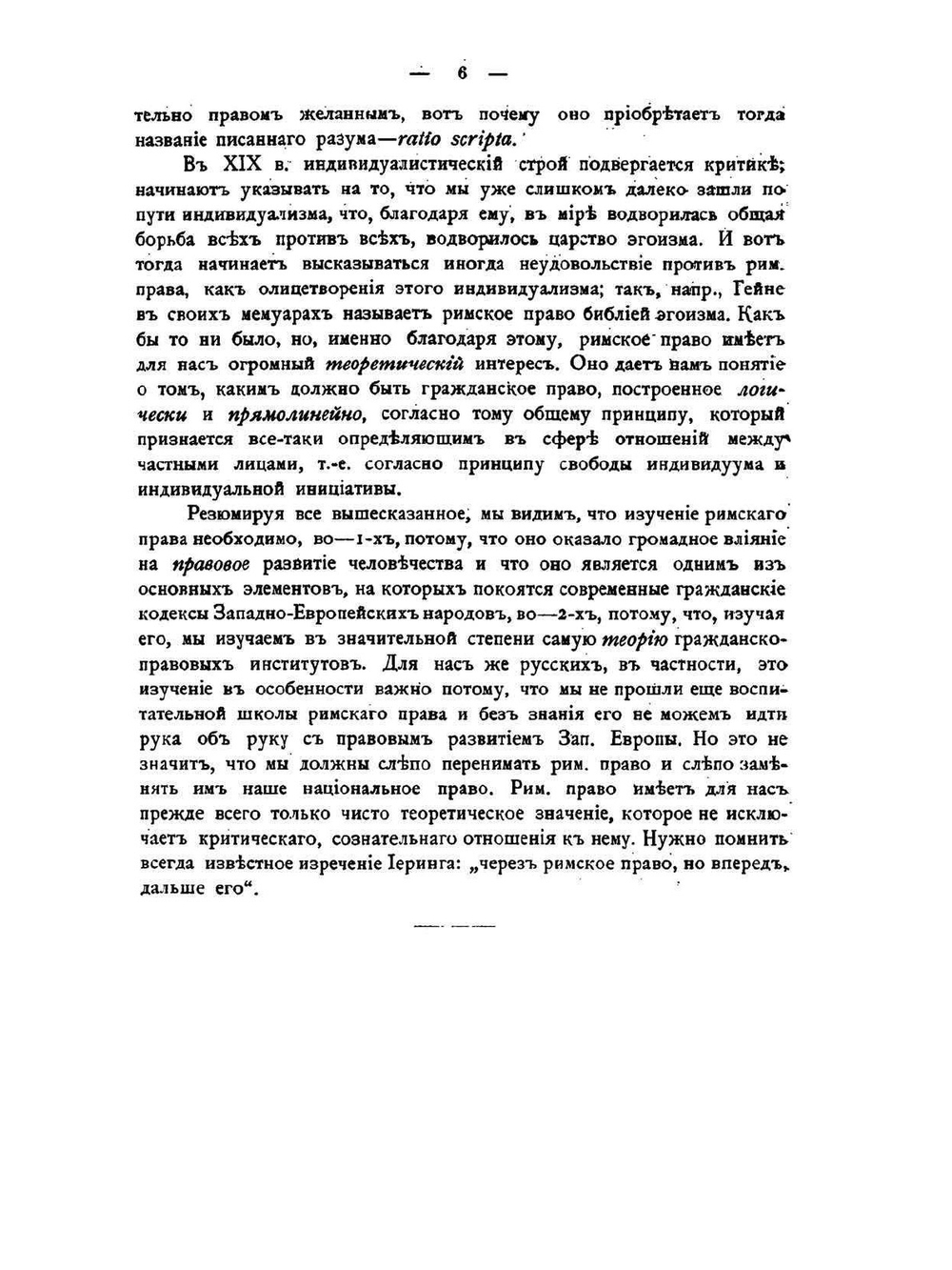 Лекции по истории римского права | И.А. Покровский