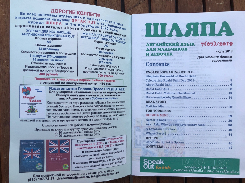 ШЛЯПА (журнал) Английский язык для мальчиков и девочек. 7 (67) 2019