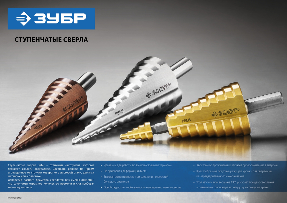 ЗУБР 4-12 мм, 9 ступеней, сталь Р4М2, ступенчатое сверло (29665-4-12-9)