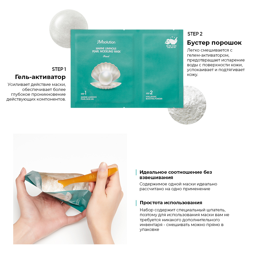 JMsolution Marine Luminous Pearl Modeling Mask альгинатная маска с жемчугом