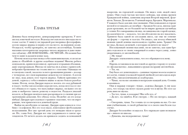 Шоколадная война