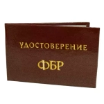 Шуточное удостоверение ФБР