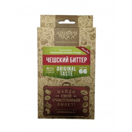 Набор Алхимия вкуса №66 для приготовления наливки Чешский биттер 30г