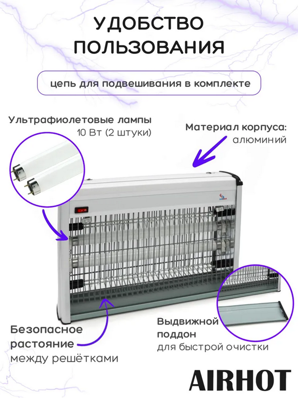 Лампа инсектицидная ловушка для насекомых AIRHOT IK-20W