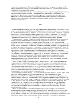 Собрание сочинений. 5 том. Статьи. Речи. Заметки. Дневники. Воспоминания (1877-1917) | К.С. Станиславский