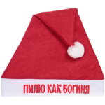 Колпак новогодний текстильный «Пилю как Богиня» 29х37см