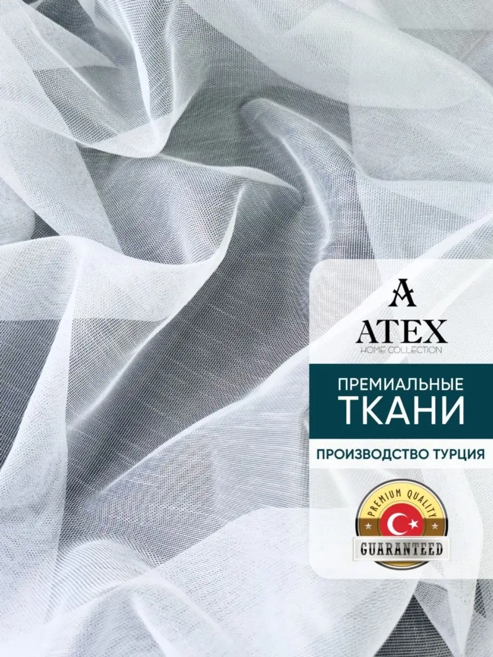 Бамбук тюль Ткань для штор