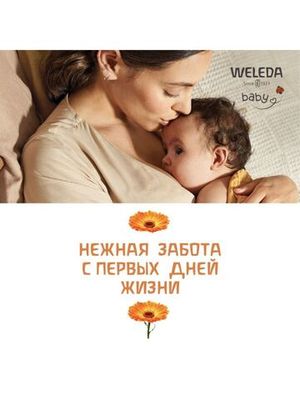 WELEDA Детское купание с календулой и лекарственными травами 200 мл