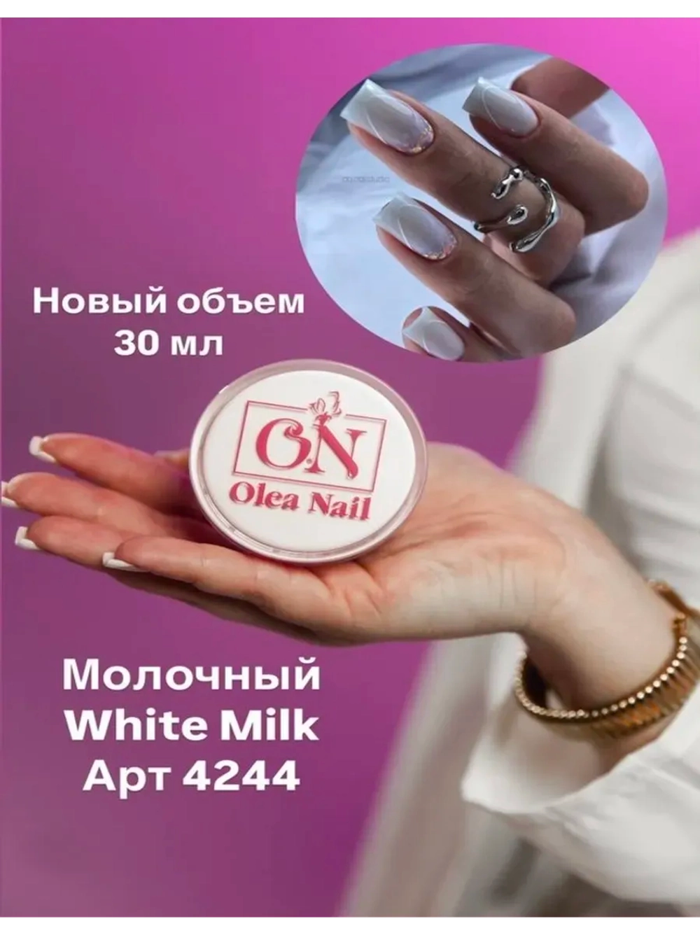 Гель конструирующий White Milk арт. 4244 30 мл