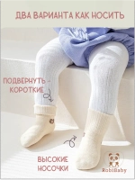 Носочки для новорожденных малышей без резинки
