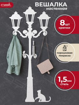 Вешалка настенная "Фонарь"
