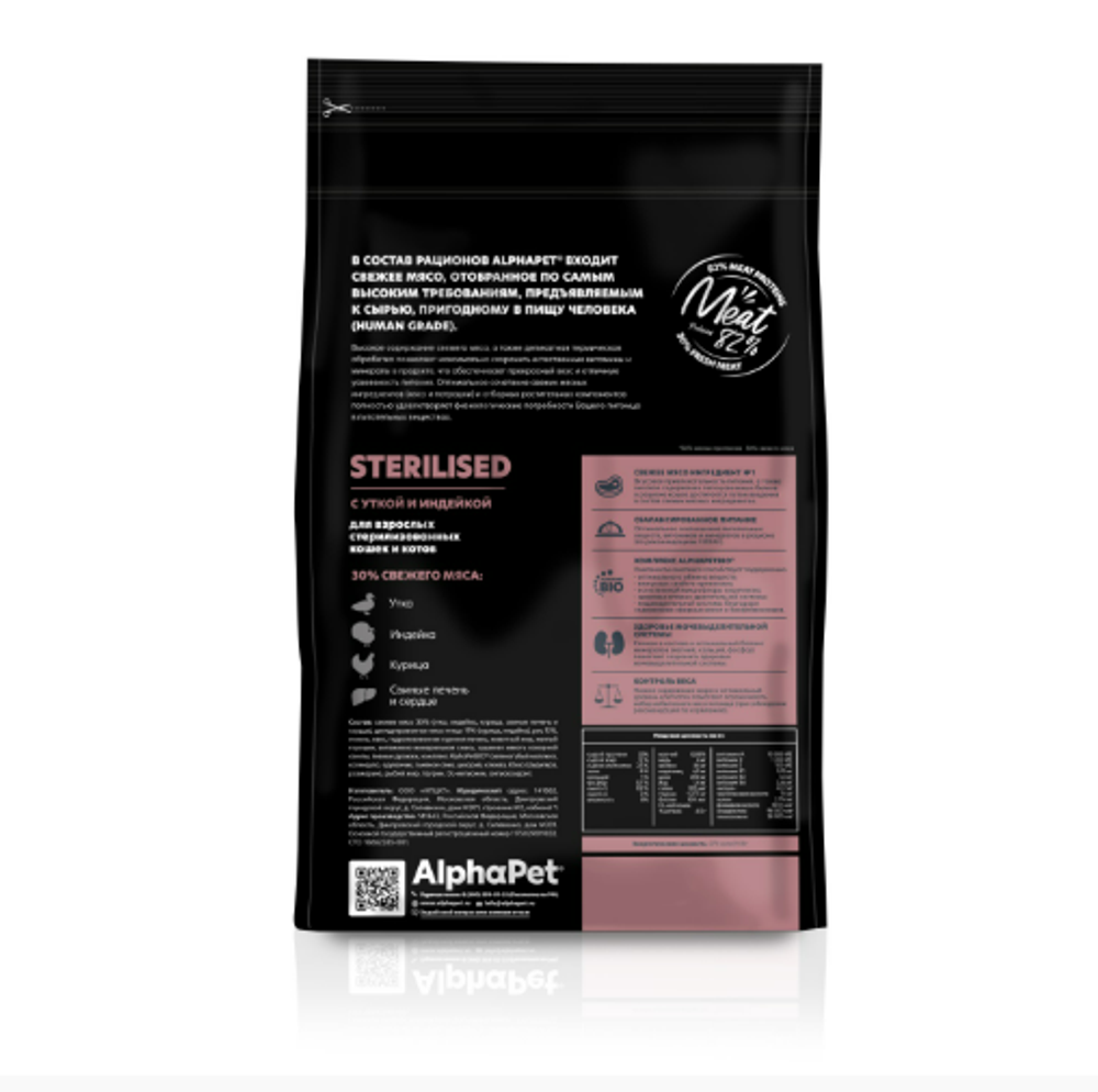 Сухой полнорационный корм для стерилизованных кошек AlphaPet Superpremium (АльфаПет) 3кг с уткой и индейкой сухой для стерилизованных кошек