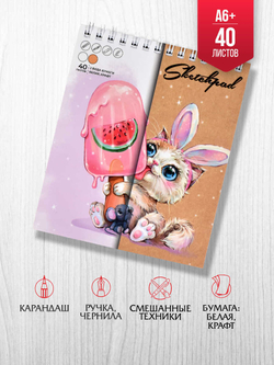 Скетчпад 125х150 мм, 40 л, блок - белый офсет, крафт-бумага 80 г/м², арт. 62773 СЛАДКОЕЖКА /обложка полноцветная печать, гребень по короткой стороне, матовая ламинация,