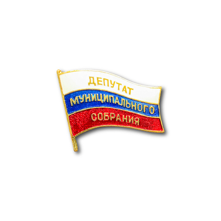 Знак Нагрудный Депутат Муниципального Собрания