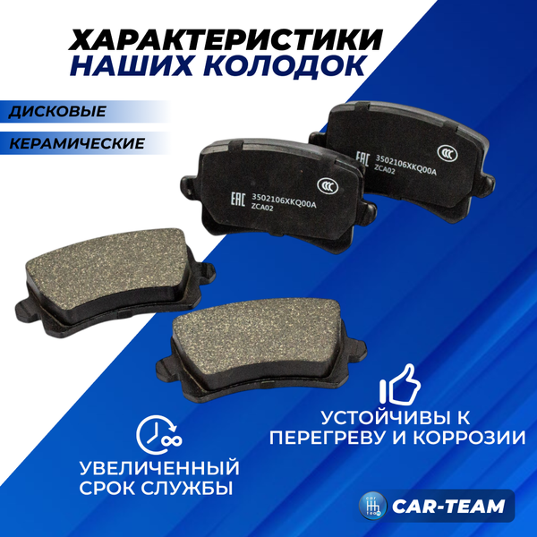 Колодки тормозные задние (керамические) Changan UNI-V (арт. ZCP-1353)
