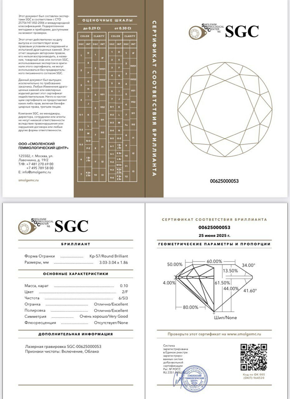 Бриллиант природный круглой огранки 0,1 карата, чистота 6, бесцветный, сертификаты, месторождение Якутия