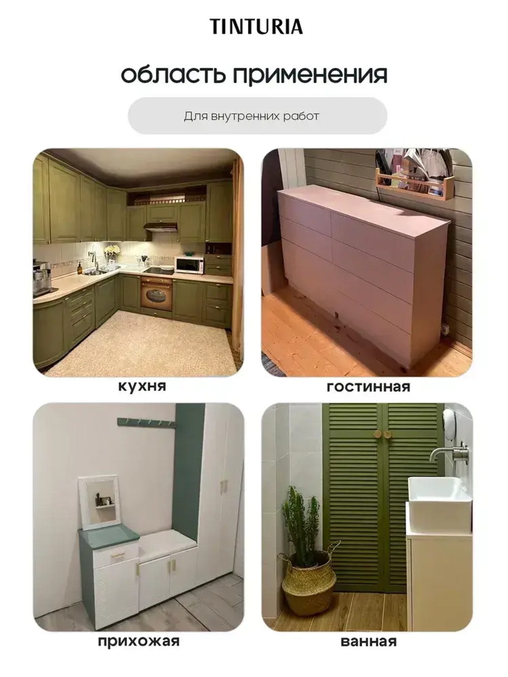 Краска для мебели и декора меловая TINTURIA матовая без запаха топленое молоко 0,35 кг