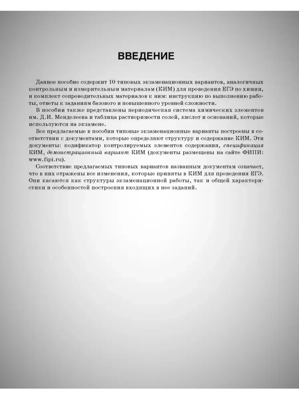 Химия варианты для подготовки к ЕГЭ