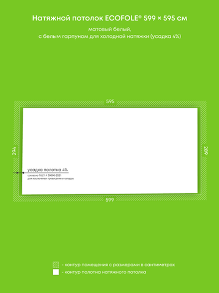 Матовый натяжной потолок 17.4 м2