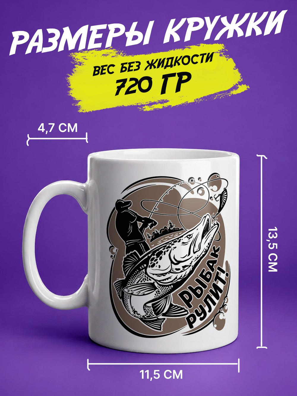 Кружка "Рыбак рулит"