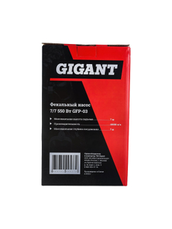 Фекальный насос 7/7 м, 550 Вт Gigant GFP-03