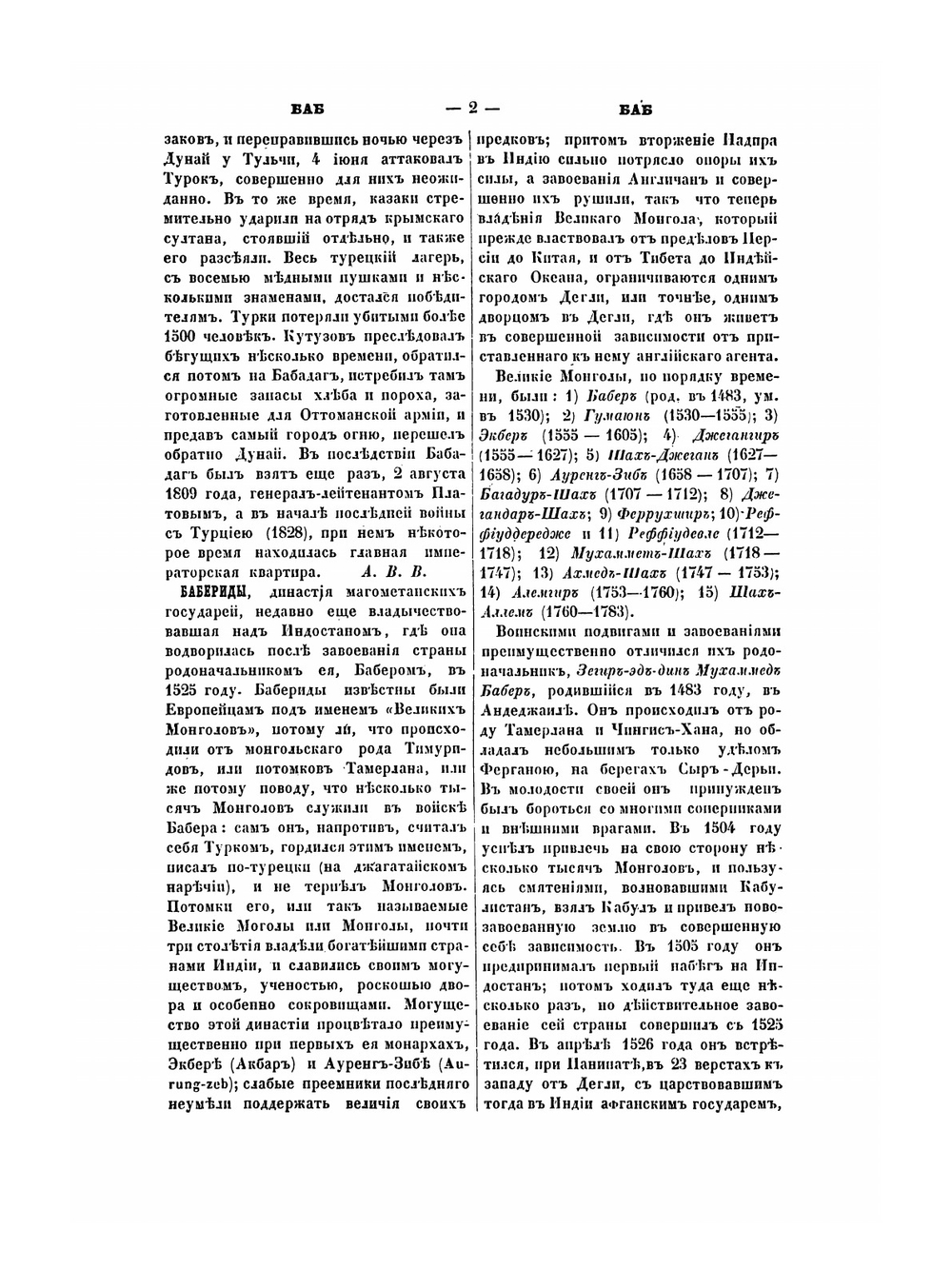 Военный энциклопедический Лексикон. Том 2 | Нет автора