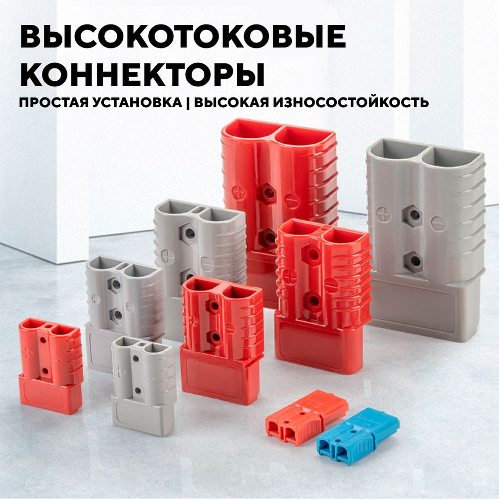 Разъем Андерсона силовой высокотоковый 175A