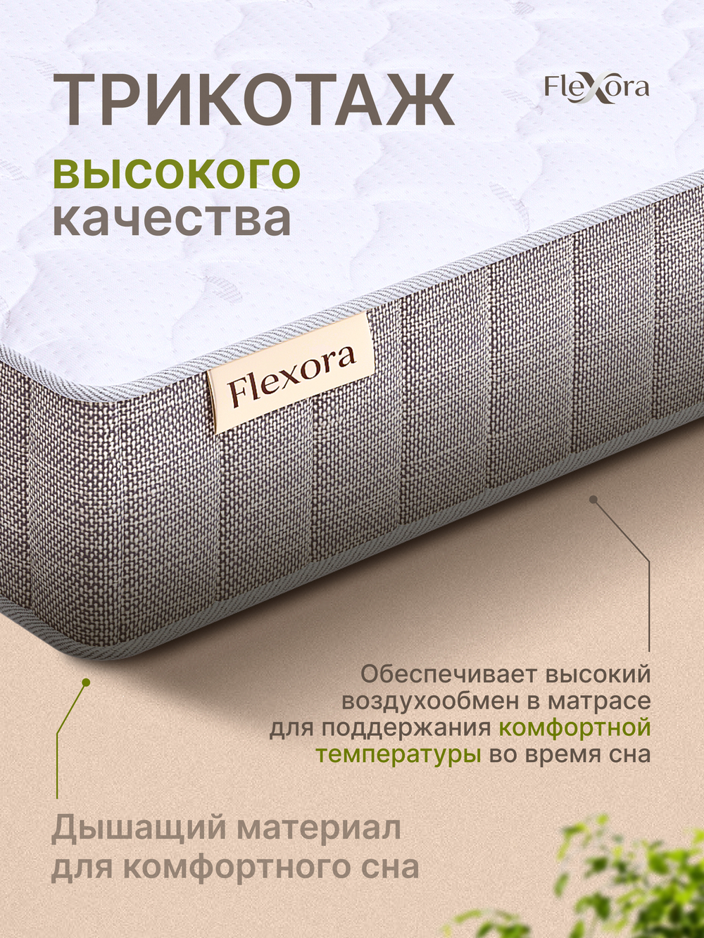Матрас Flexora AirBalance