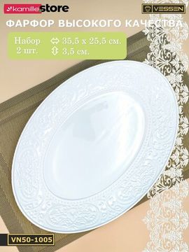 Блюдо овальное 35х25 см. набор 2 шт. Ажур классик