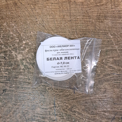 Фильтры обеззоленные, d= 7 см, белая, средн.фильтр.,100шт,1уп.