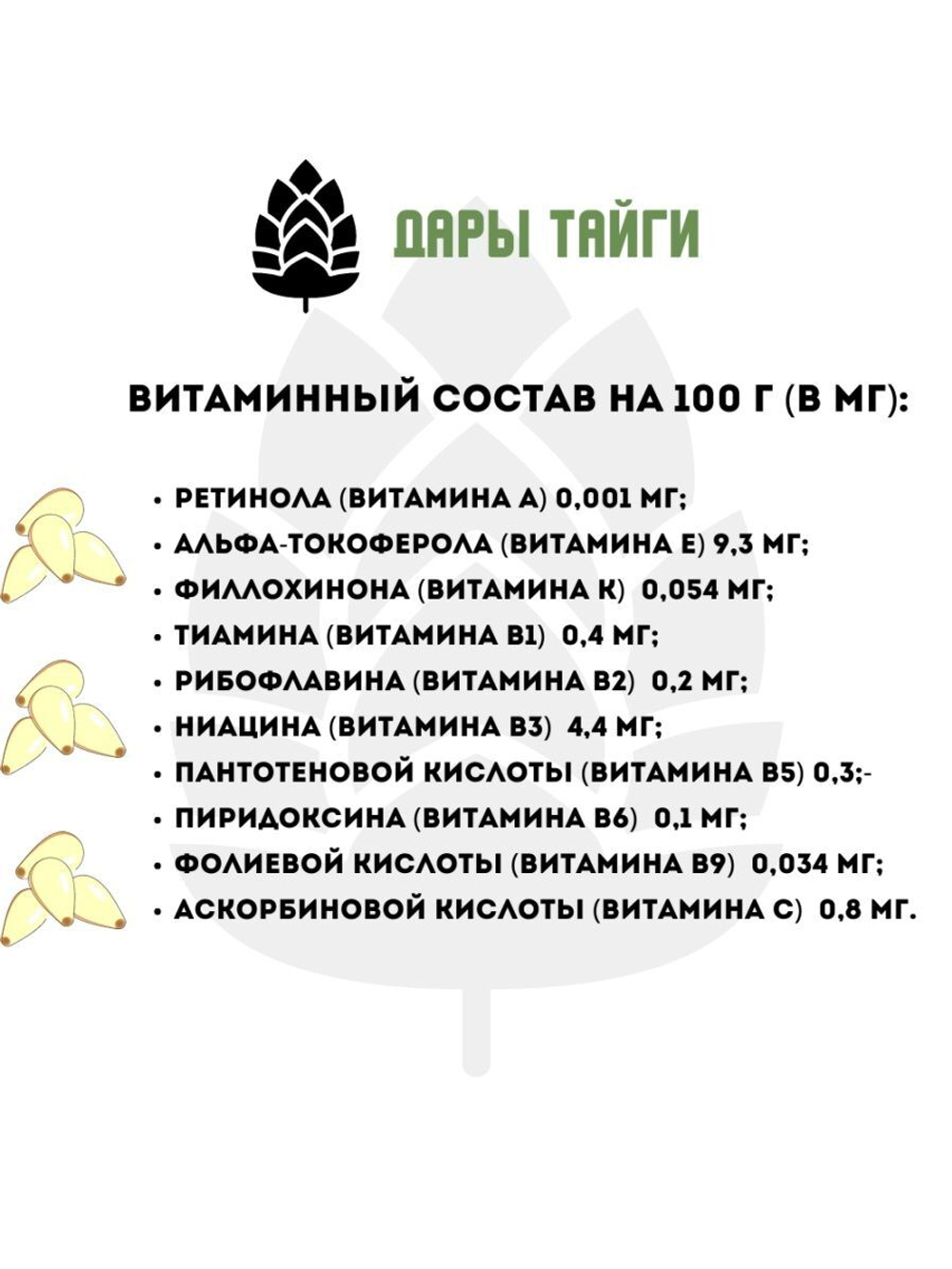 Сибирский кедровый орех очищенный 500гр.