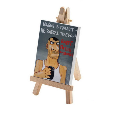 Минимольберт "Идешь в туалет..."