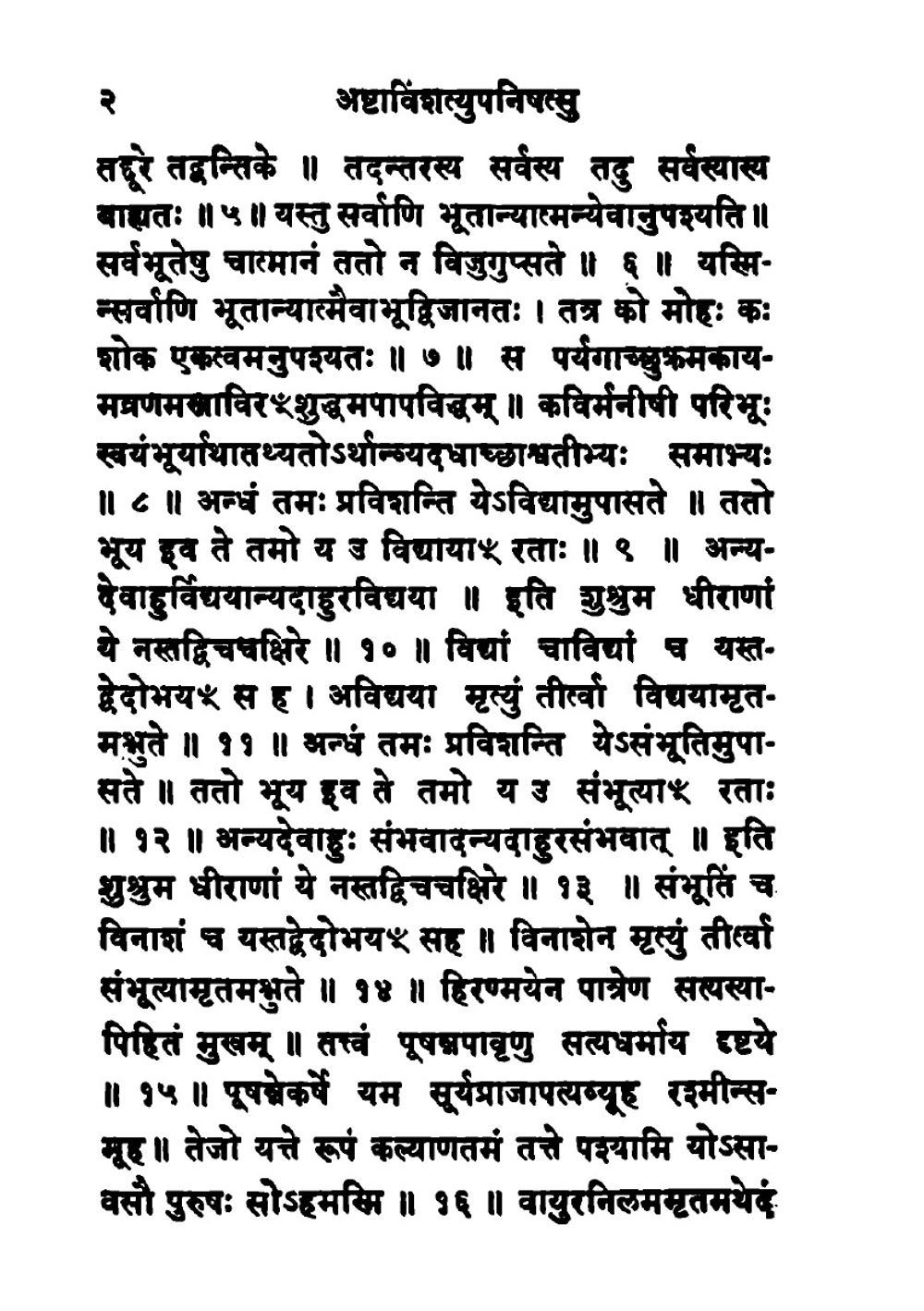 The Twenty-Eight Upanishads (Îsha & Others) | Upanishads Upanishads