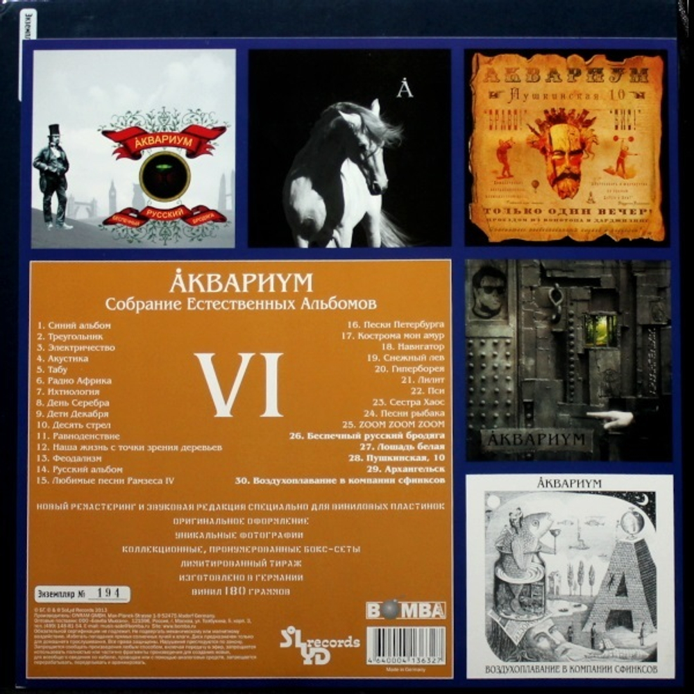 Аквариум / Собрание Естественных Альбомов - Том 6 (5LP)